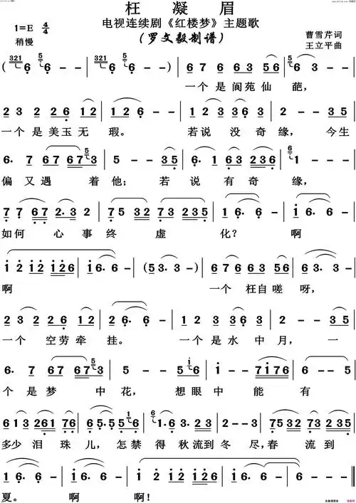 枉凝眉高清版简谱1