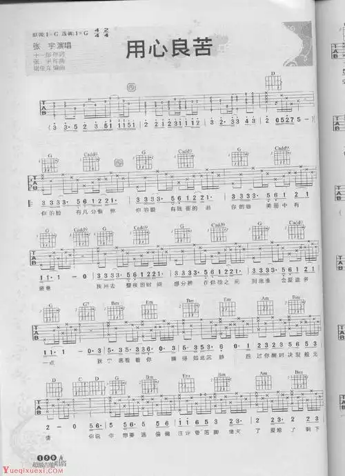 张宇成名曲吉他谱《用心良苦》_吉他曲谱