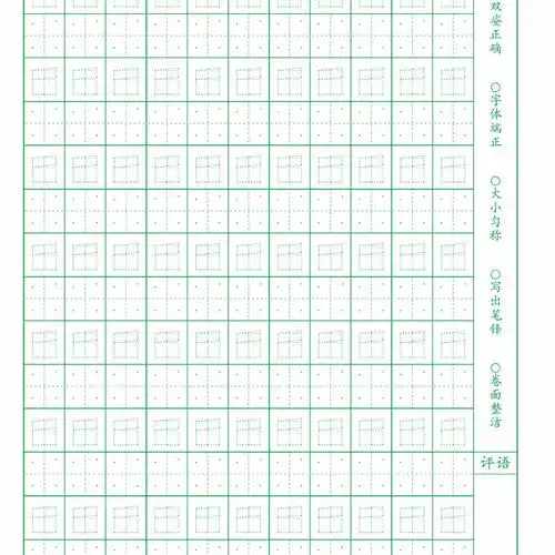 赵汝飞练字教材练字帖梯形格本写字本纸作品纸儿童铅笔回宫田字格5本
