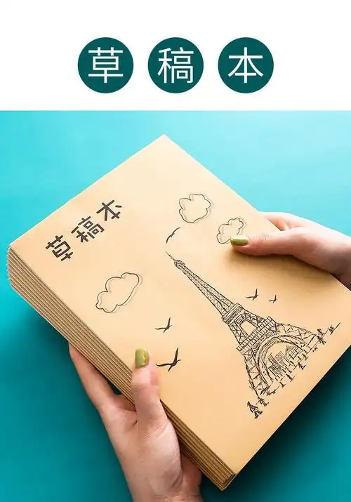 草稿纸草稿本考研学生用空白考试用纸米黄厚打稿纸十五本装纸600张五