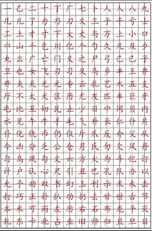 小学生硬笔书法字帖(2500个常用字-楷体)
