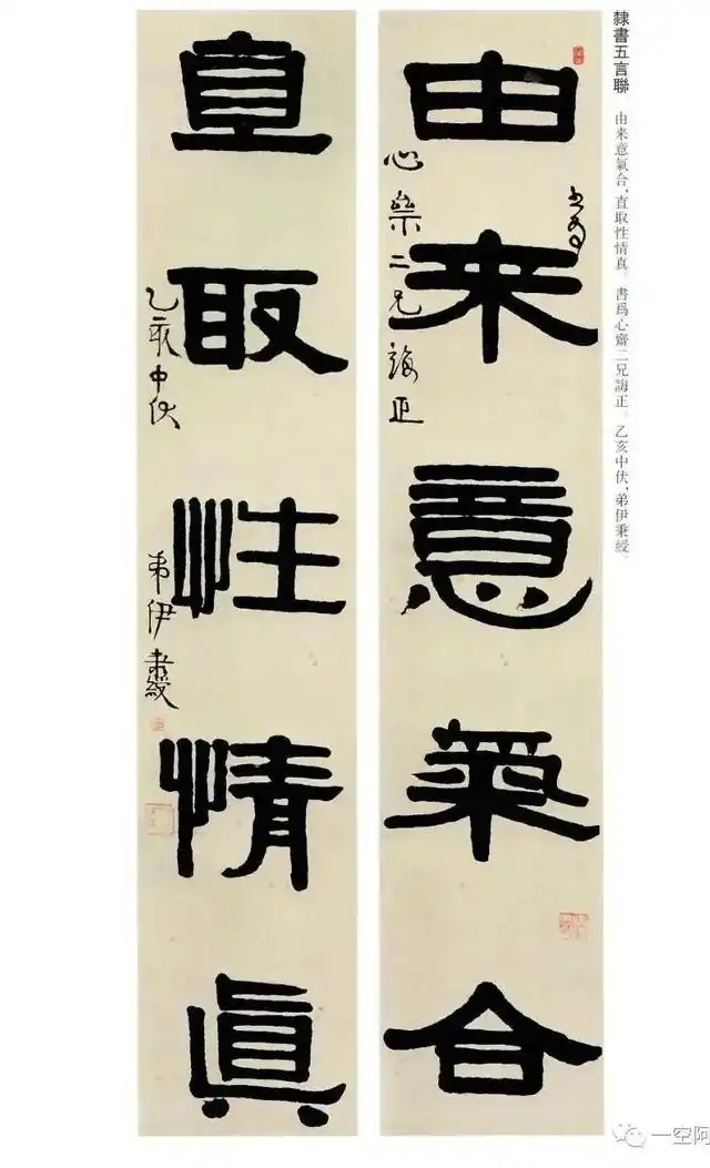 伊秉绶隶书作品选集