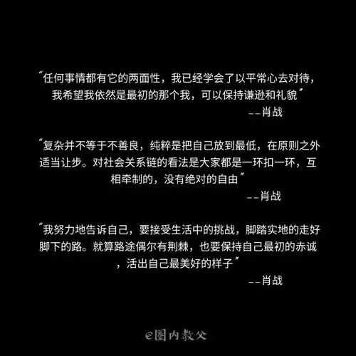 肖战语录合集君子如竹心中自有旷野