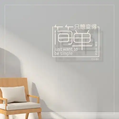 只想变得简单