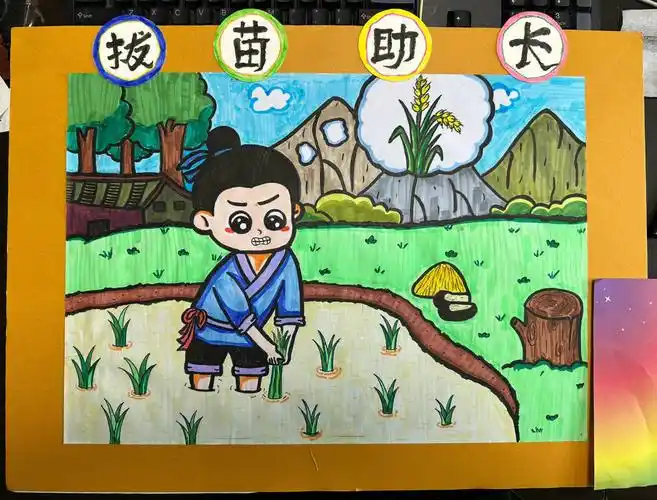 成语拔苗助长绘画海报手抄报