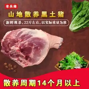 黑猪腿