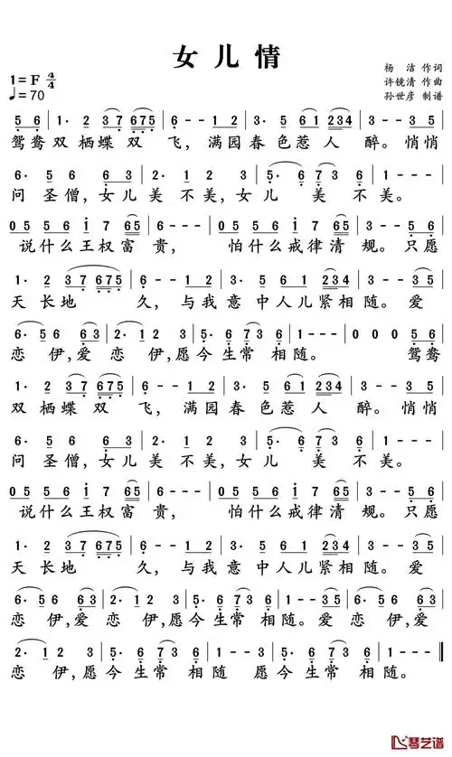 女儿情简谱-吴静-余音绕梁三十年,让人如痴如醉1