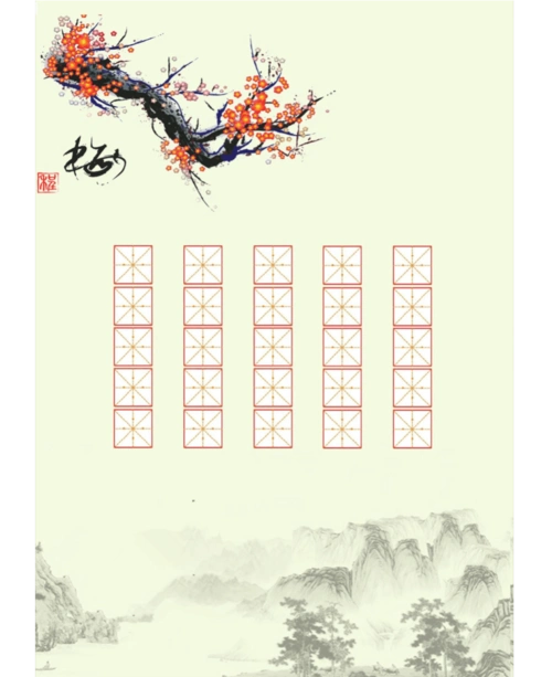 【已改过】 书法格子-田字格-写字-古诗格