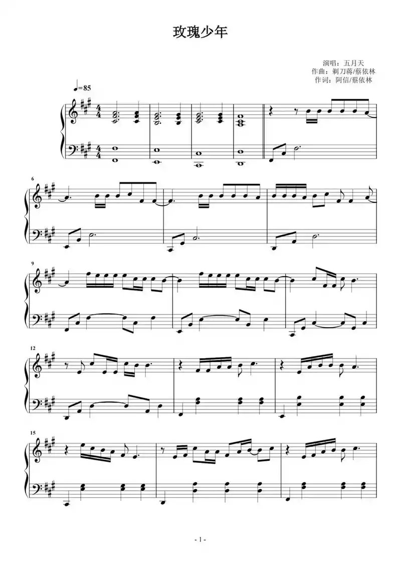 玫瑰少年#五线谱的浪漫  - 抖音