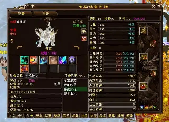 天龙八部全服第一桃花岛星楼月影装备图169万评分太狠了