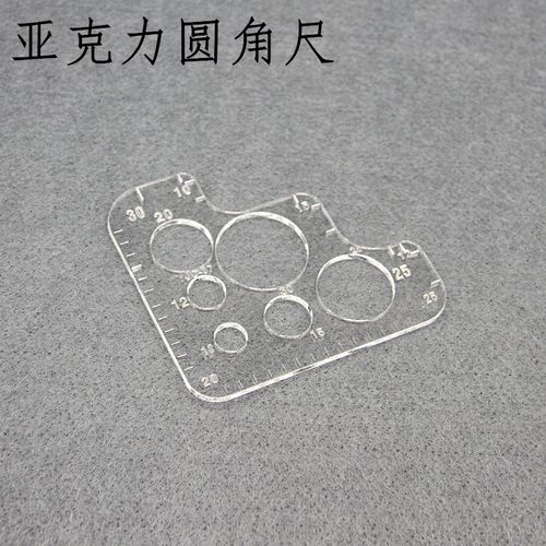 圆角尺亚克力版型纸样手工皮具版型图纸圆角规r定规diy包辅助工具