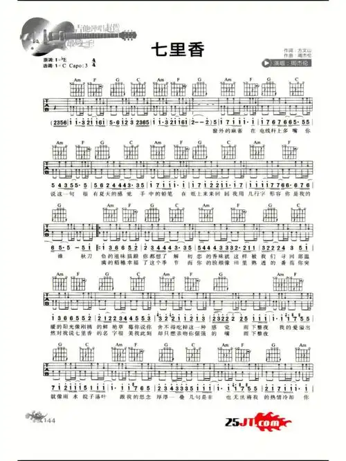 七里香吉他谱简单版