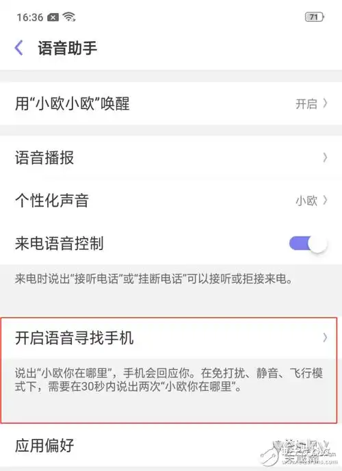 oppofindx语音助手评测语音天然的便捷性与指令操作的自动化结合