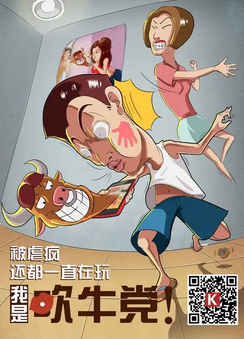 吹牛皮活动海报