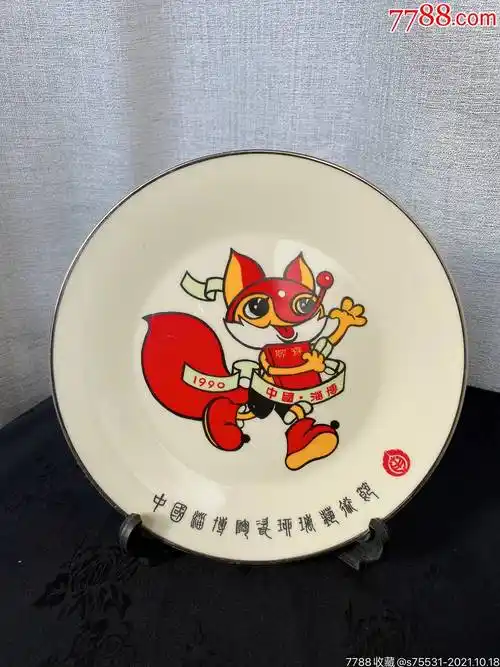 90年代淄博工陶生产1990年中国陶瓷琉璃艺术节吉祥物小狐狸迎迎收藏
