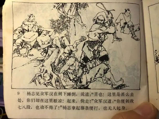 精品连环画赏析《水浒故事》之智取生辰纲