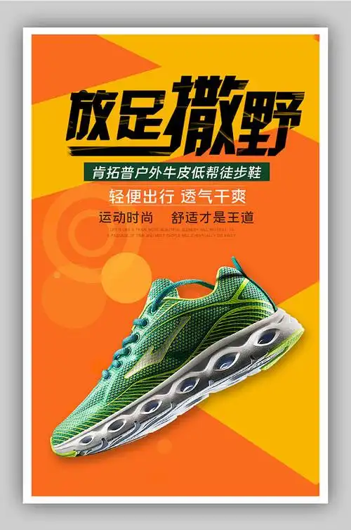 淘宝时尚运动鞋电商背景海报