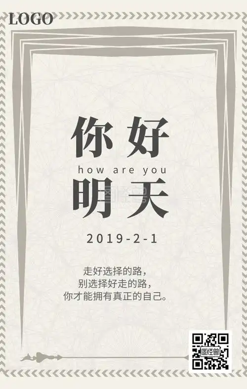 你好明天清新明亮励志日签