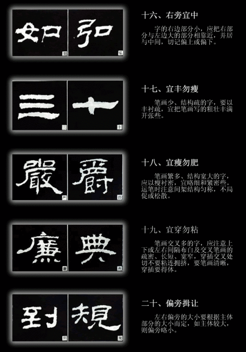 隶书的结构技法