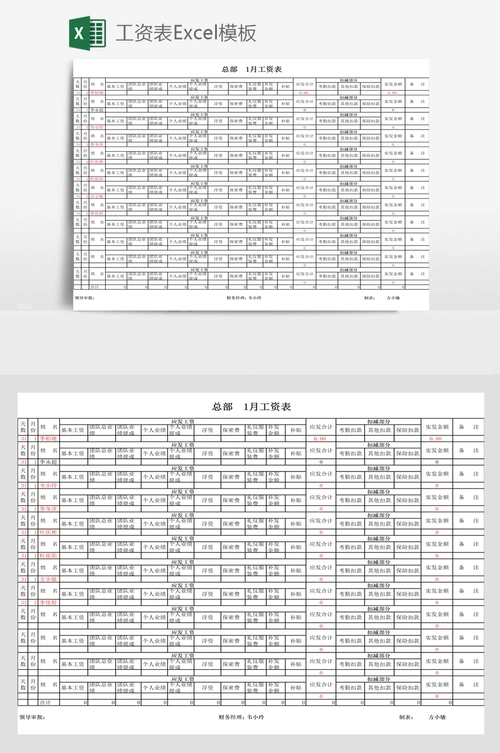 工资表excel模板