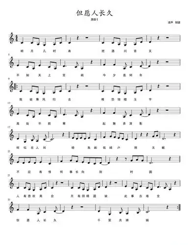 但愿人长久(五线谱)简谱歌词