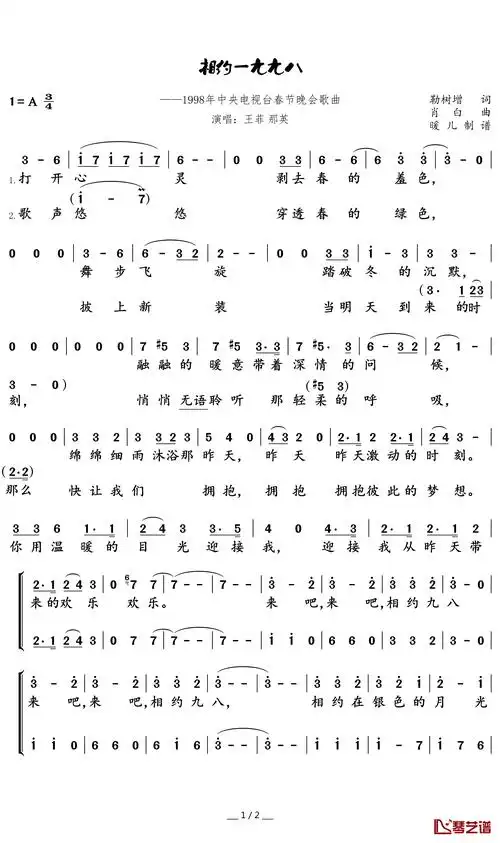 相约一九九八简谱(歌词)_那英,王菲演唱_暖儿制谱