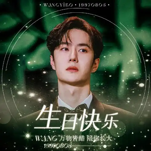 王一博我只喜欢你#【2023·我只喜欢你·后援会生日头像版头】骄阳