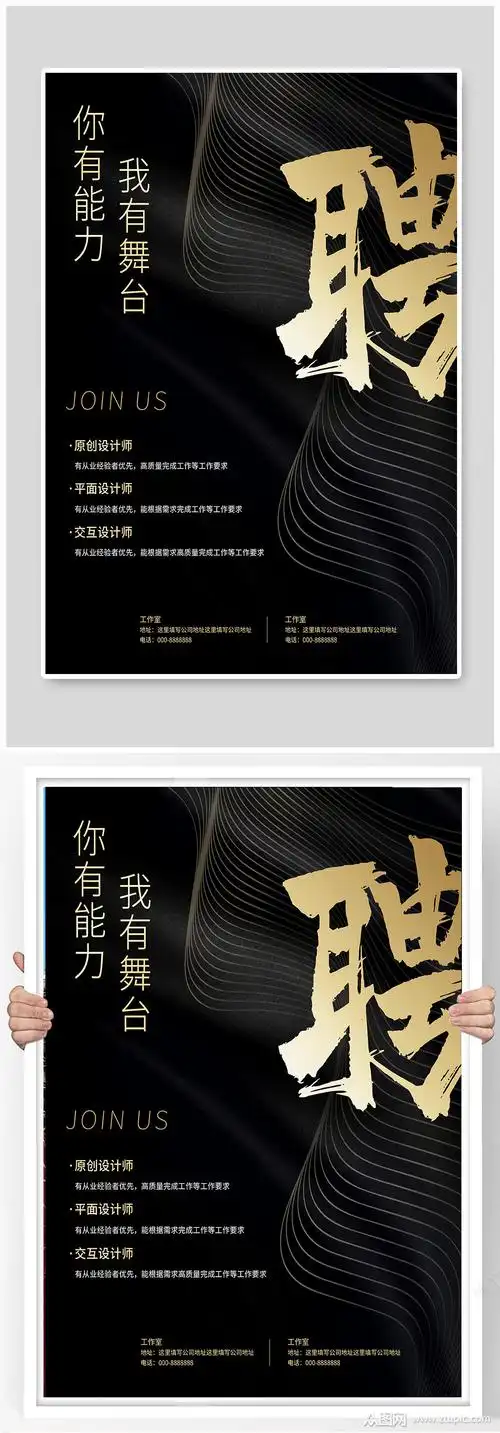 黑金质感简约大气招聘海报