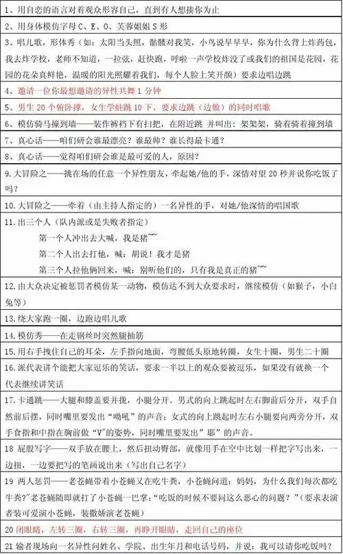 游戏惩罚