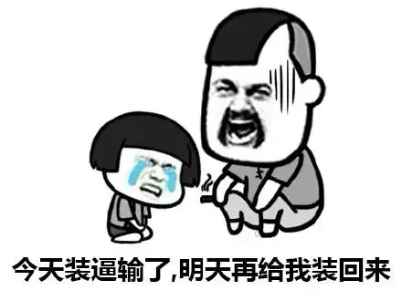 三千五百斤的棒子打死你(蘑菇头)_表情头牌_蘑菇头_搞笑对话_搞笑表情