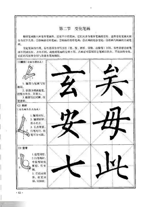 【转载】柳公权楷书入门大字帖 上