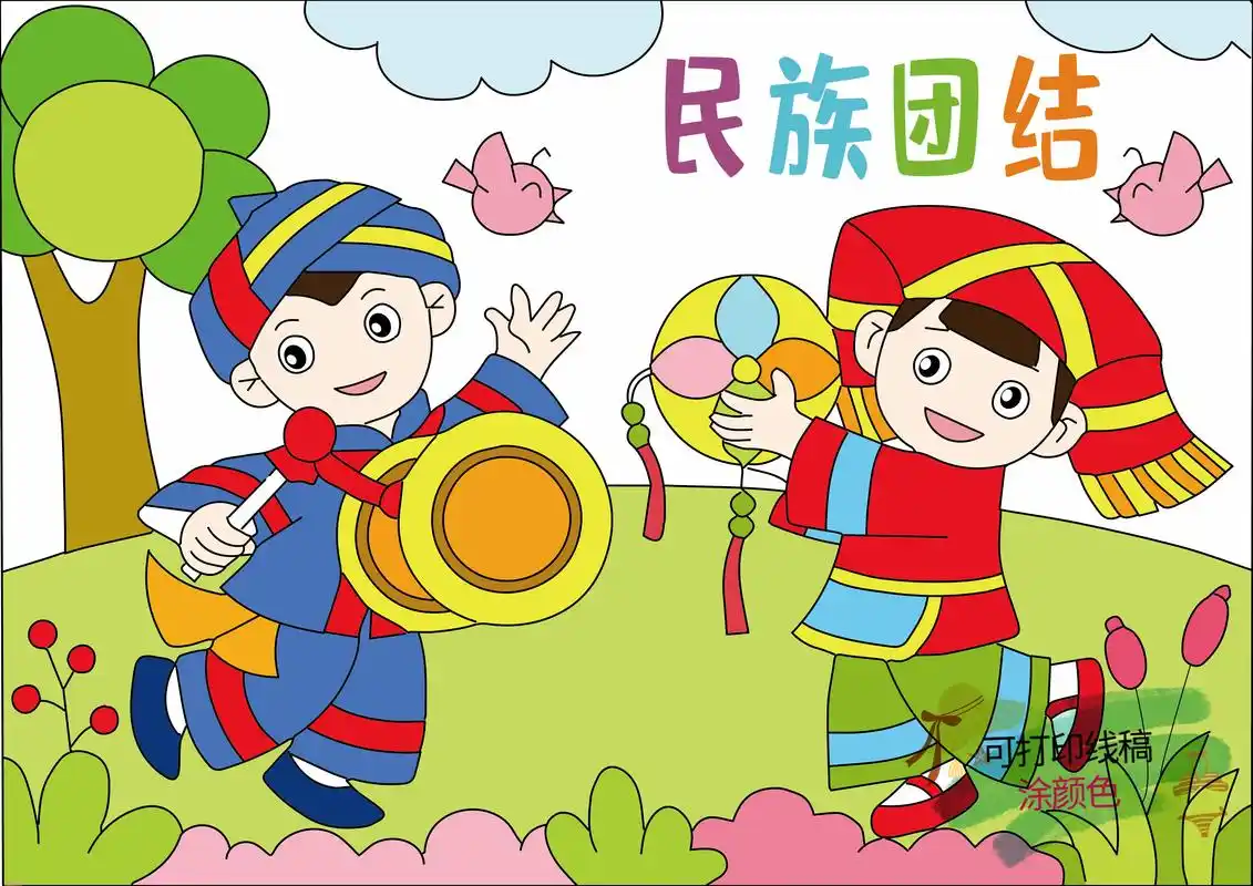 民族团结儿童画.打印线稿涂颜色,轻松搞定手抄报 #手抄报线稿 - 抖音