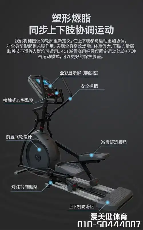 星驰椭圆机4-ct star trac椭圆机商用健身房俱乐部健身器械磁控健身