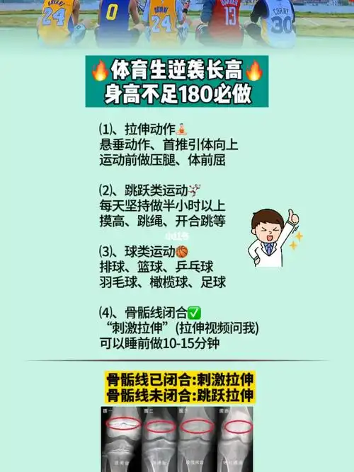 做什么运动能长高?