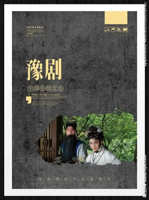 豫剧设计图__海报设计_广告设计_设计图库_昵图网nipic.com