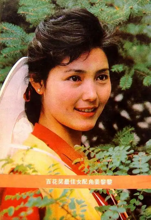 八十年代内地女明星之姜黎黎