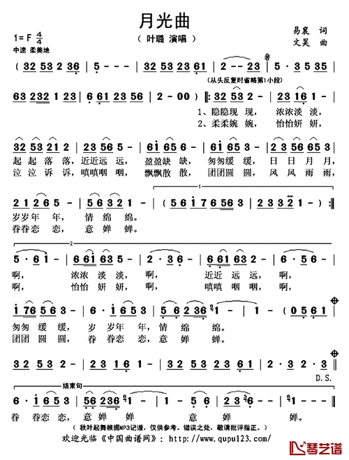 月光曲简谱(歌词)_叶璐演唱_秋叶起舞记谱上传