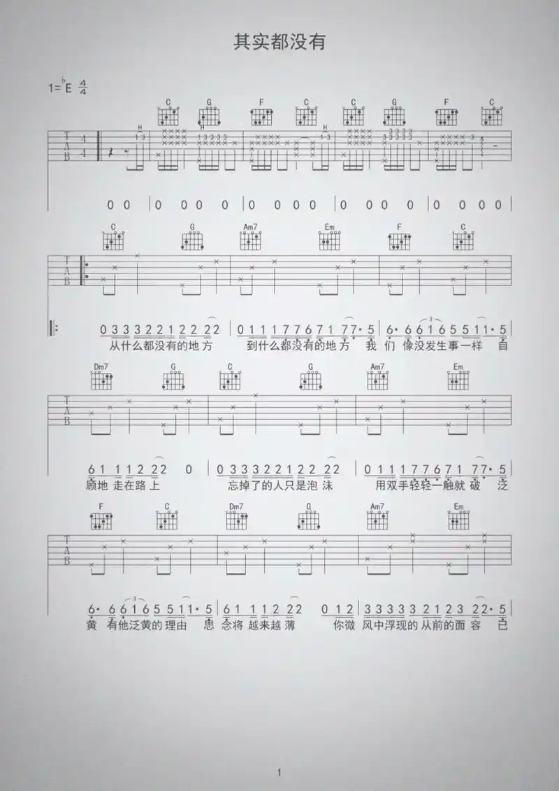 《其实都没有》吉他谱