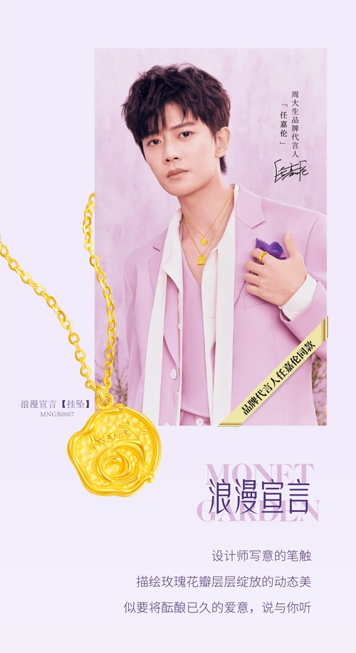 【周大生】莫奈花园国际艺术珠宝 | 邂逅诗意时光_控股集团_广场_内容