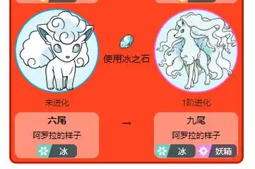 宝可梦冰系六尾怎么进化?
