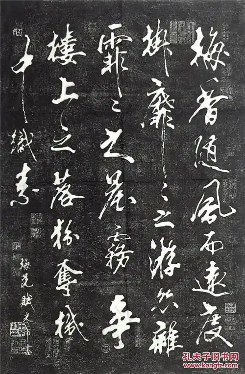 碑帖拓片 米芾【梅花赋】曲阜孔庙三宝