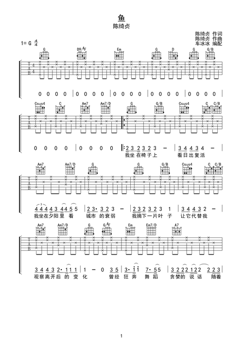 鱼g调六线吉他谱-虫虫吉他谱免费下载