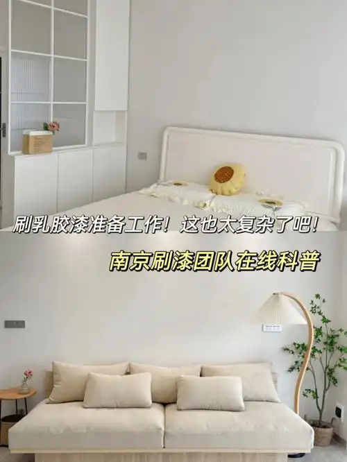 乳胶漆刷墙步骤南京专业刷墙队科普