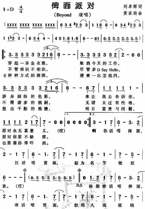 俾面派对吉他谱beyond吉他图片谱1张