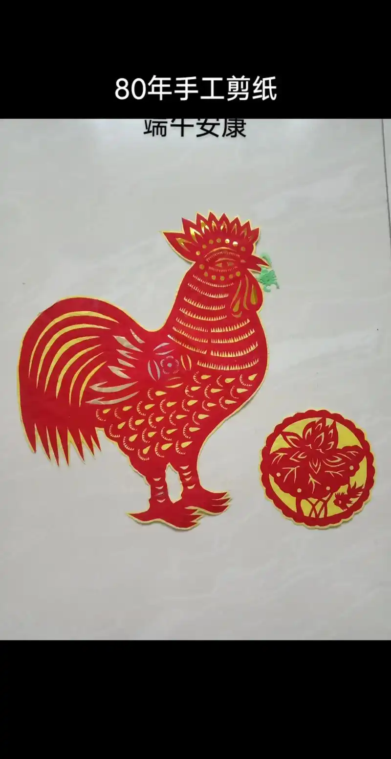 一年一端午,一岁一平安.一对80年的手工剪纸大公鸡祝大家平安 - 抖音