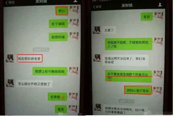 曝马蓉宋喆出轨新证据 微信密谈转移王宝强财产