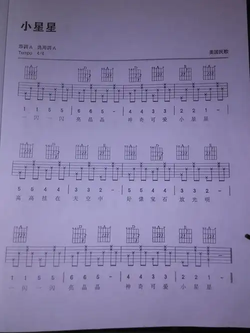 小星星的吉他谱小星星吉他谱简单版