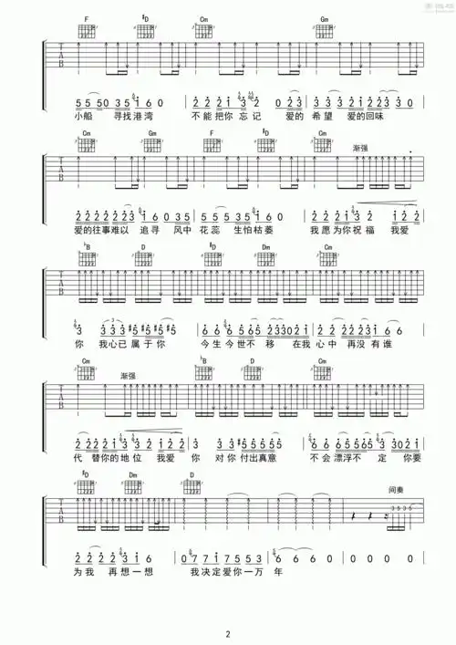 伍佰chinablue爱你一万年吉他谱
