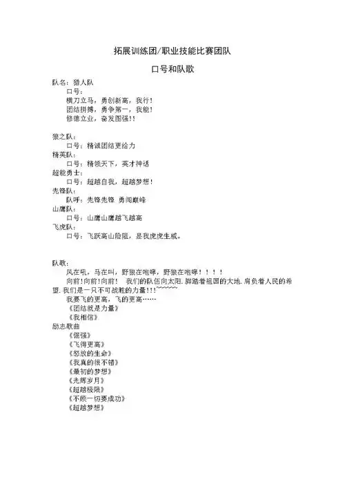 队名_队呼_队歌.doc