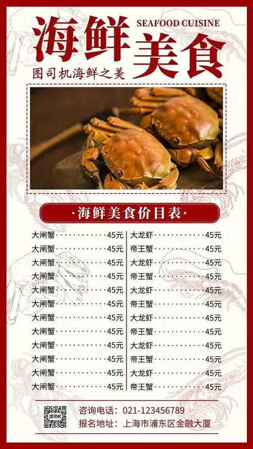 红色海鲜价目表手机海报